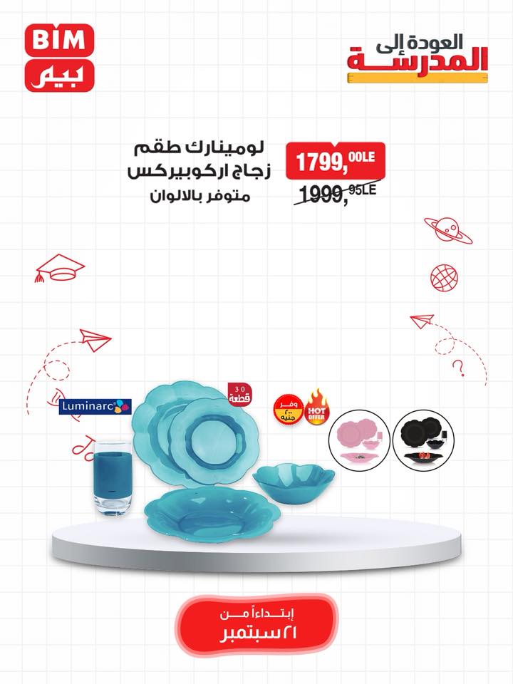 bim offers from 19sep to 2sep 2025 عروض بيم من 19 سبتمبر حتى 2 سبتمبر 2025 صفحة رقم 24